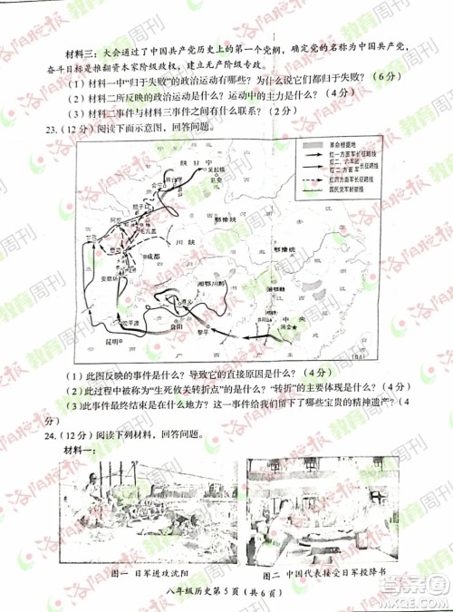 洛阳市2021-2022学年第一学期期末考试八年级历史试题及答案