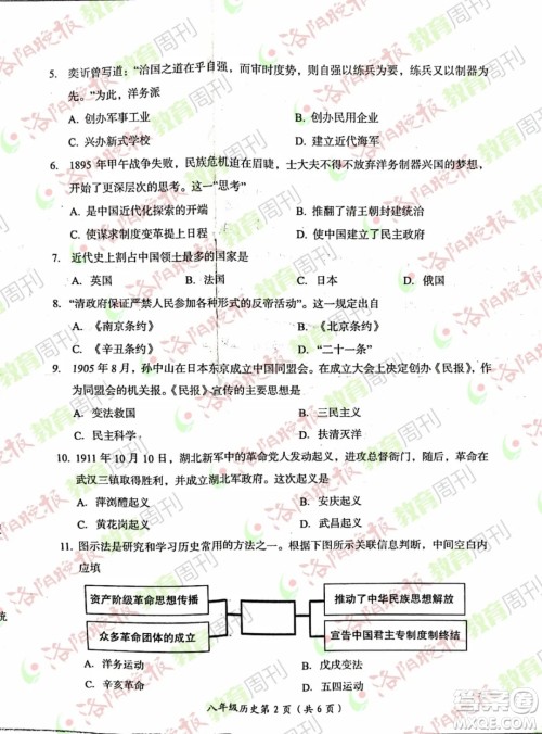 洛阳市2021-2022学年第一学期期末考试八年级历史试题及答案