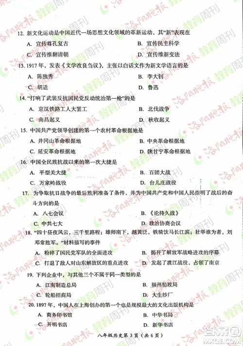 洛阳市2021-2022学年第一学期期末考试八年级历史试题及答案