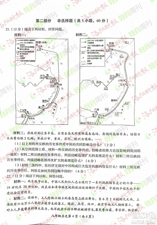 洛阳市2021-2022学年第一学期期末考试八年级历史试题及答案