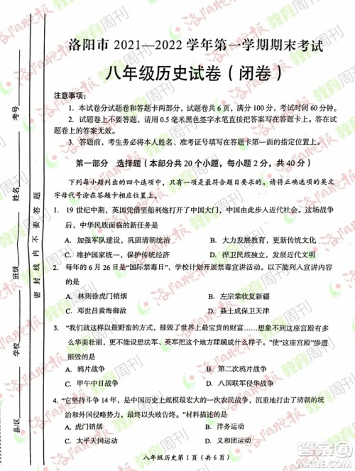 洛阳市2021-2022学年第一学期期末考试八年级历史试题及答案