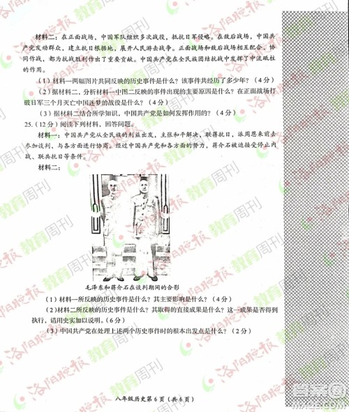 洛阳市2021-2022学年第一学期期末考试八年级历史试题及答案