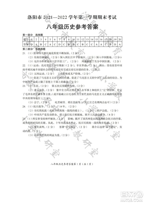 洛阳市2021-2022学年第一学期期末考试八年级历史试题及答案