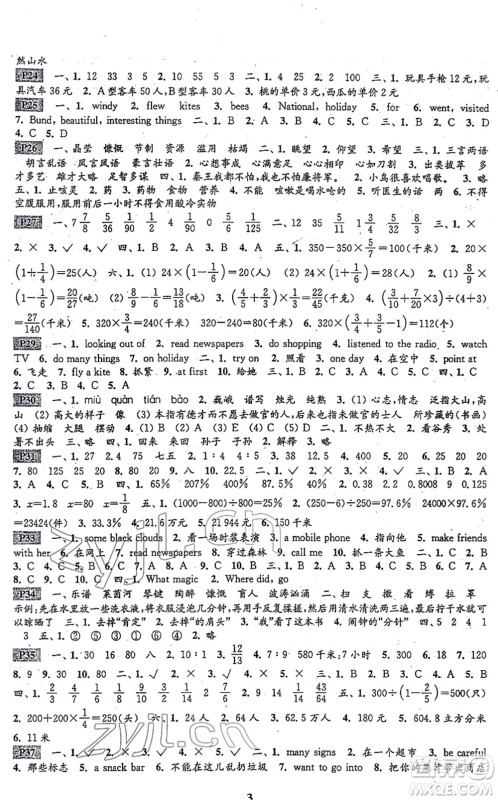 江苏凤凰科学技术出版社2022快乐过寒假六年级合订本通用版答案