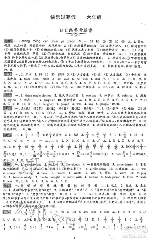江苏凤凰科学技术出版社2022快乐过寒假六年级合订本通用版答案