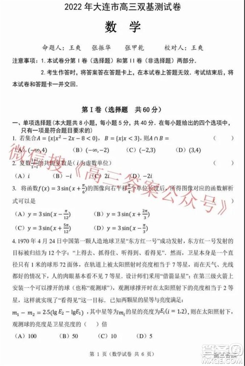 2022年大连市高三双基测试卷数学试题及答案 2022年大连市高三双基测试卷数学试题及答案