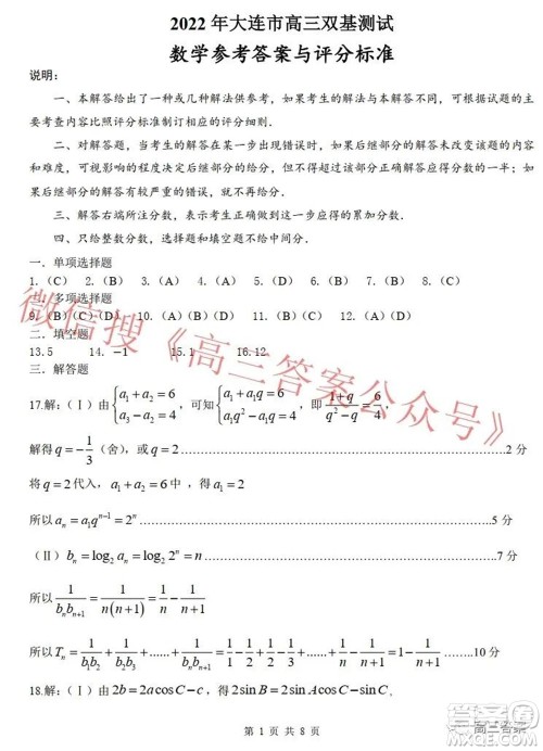 2022年大连市高三双基测试卷数学试题及答案