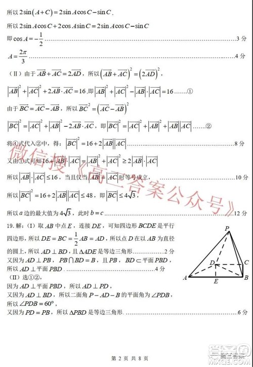 2022年大连市高三双基测试卷数学试题及答案