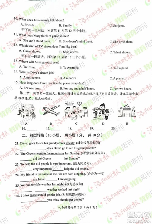 洛阳市2021-2022学年第一学期期末考试八年级英语试题及答案 洛阳市2021-2022学年第一学期期末考试八年级英语试题及答案
