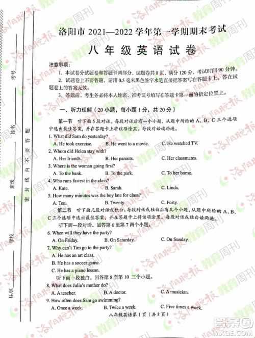 洛阳市2021-2022学年第一学期期末考试八年级英语试题及答案 洛阳市2021-2022学年第一学期期末考试八年级英语试题及答案