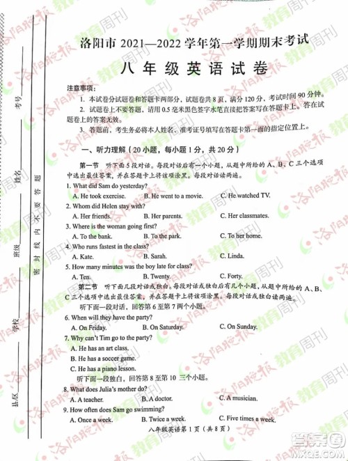 洛阳市2021-2022学年第一学期期末考试八年级英语试题及答案