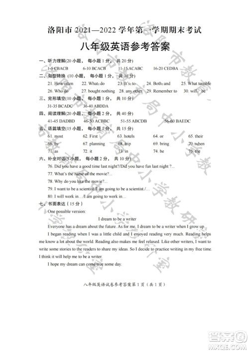 洛阳市2021-2022学年第一学期期末考试八年级英语试题及答案