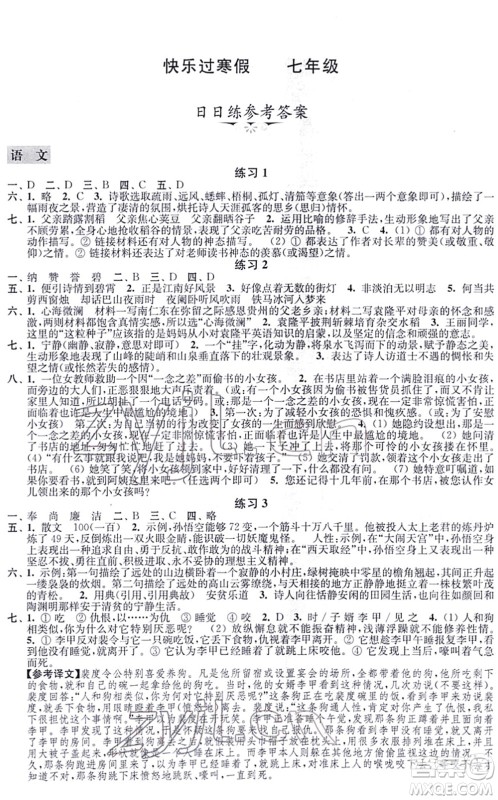 江苏凤凰科学技术出版社2022快乐过寒假七年级合订本通用版答案