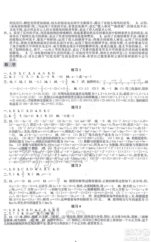 江苏凤凰科学技术出版社2022快乐过寒假七年级合订本通用版答案