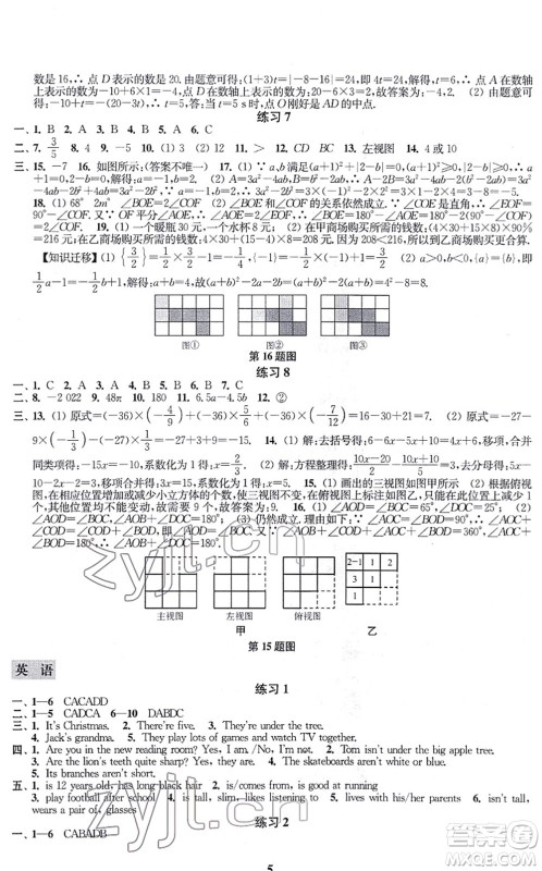 江苏凤凰科学技术出版社2022快乐过寒假七年级合订本通用版答案