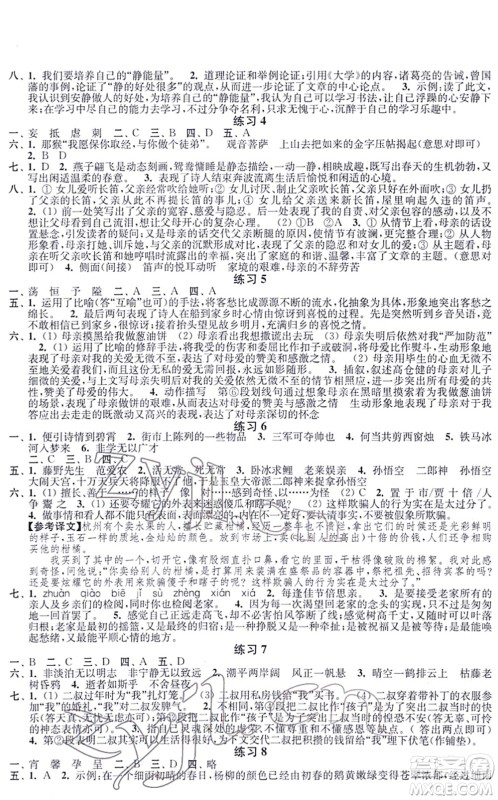 江苏凤凰科学技术出版社2022快乐过寒假七年级合订本通用版答案