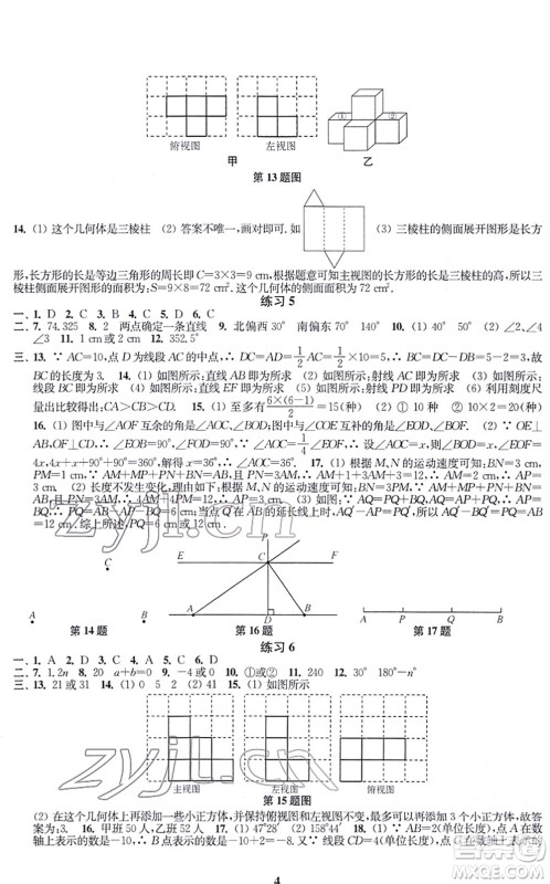 江苏凤凰科学技术出版社2022快乐过寒假七年级合订本通用版答案