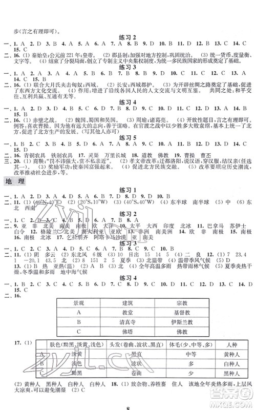 江苏凤凰科学技术出版社2022快乐过寒假七年级合订本通用版答案
