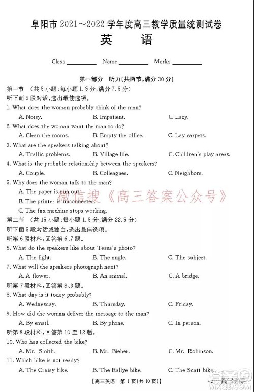 阜阳市2021-2022学年度高三教学质量统测试卷英语试题及答案