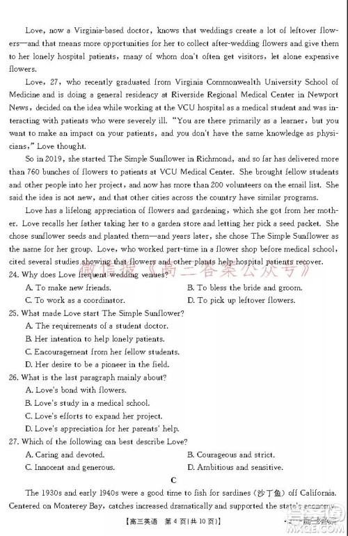 阜阳市2021-2022学年度高三教学质量统测试卷英语试题及答案