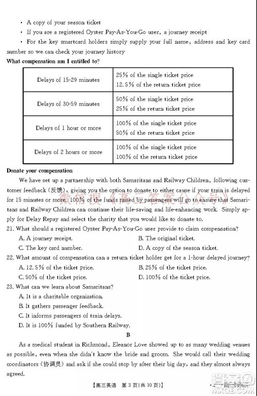 阜阳市2021-2022学年度高三教学质量统测试卷英语试题及答案