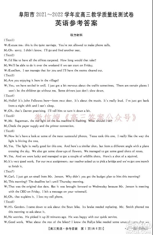 阜阳市2021-2022学年度高三教学质量统测试卷英语试题及答案