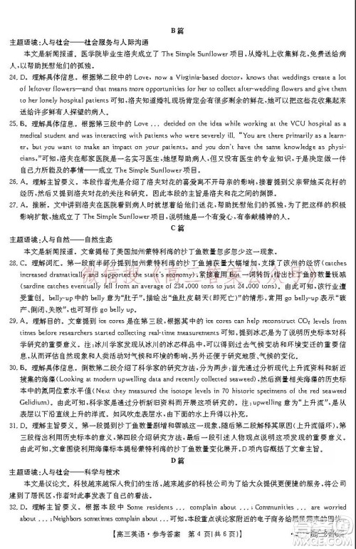 阜阳市2021-2022学年度高三教学质量统测试卷英语试题及答案