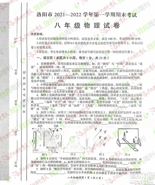 洛阳市2021-2022学年第一学期期末考试八年级物理试题及答案