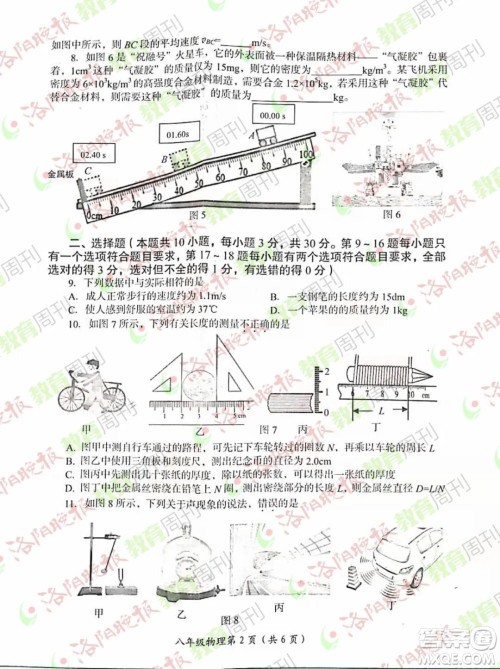 洛阳市2021-2022学年第一学期期末考试八年级物理试题及答案