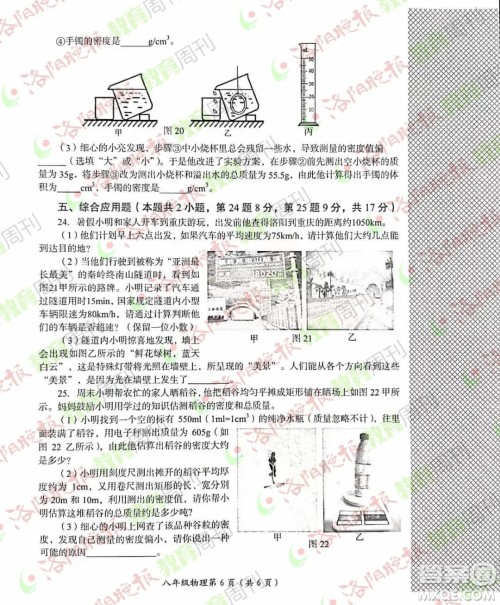 洛阳市2021-2022学年第一学期期末考试八年级物理试题及答案