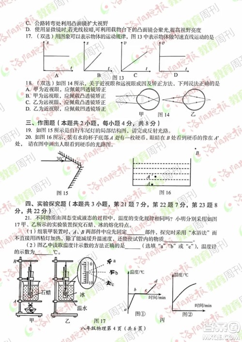 洛阳市2021-2022学年第一学期期末考试八年级物理试题及答案