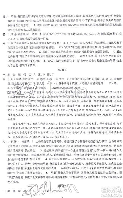 江苏凤凰科学技术出版社2022快乐过寒假八年级合订本通用版答案