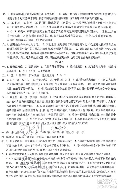 江苏凤凰科学技术出版社2022快乐过寒假八年级合订本通用版答案