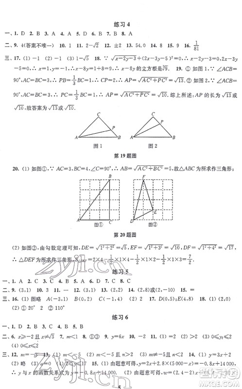 江苏凤凰科学技术出版社2022快乐过寒假八年级合订本通用版答案