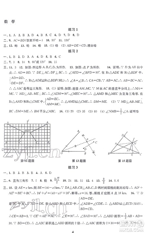 江苏凤凰科学技术出版社2022快乐过寒假八年级合订本通用版答案