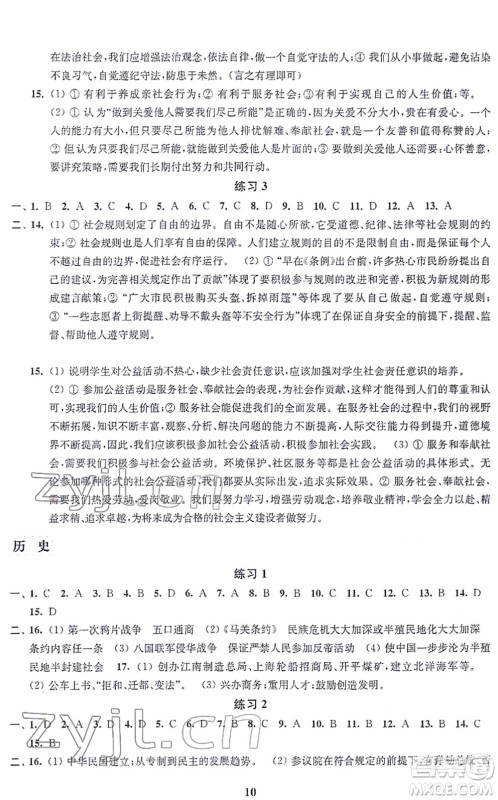 江苏凤凰科学技术出版社2022快乐过寒假八年级合订本通用版答案