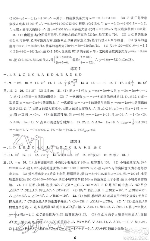 江苏凤凰科学技术出版社2022快乐过寒假八年级合订本通用版答案