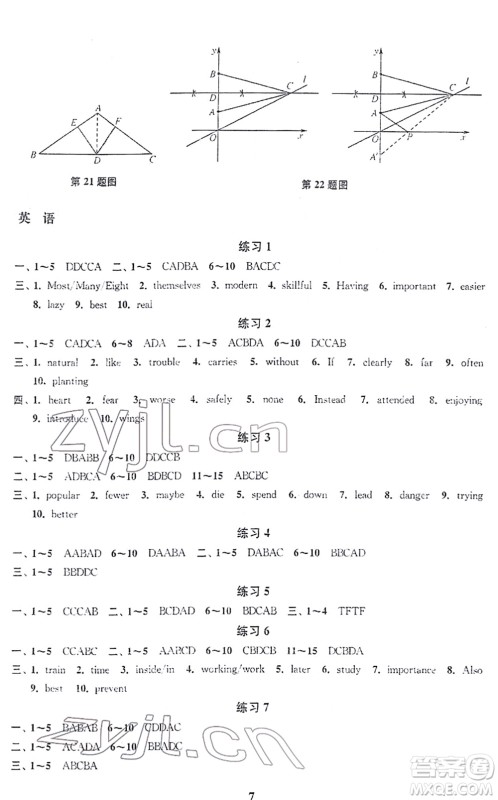 江苏凤凰科学技术出版社2022快乐过寒假八年级合订本通用版答案