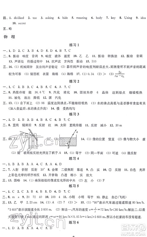 江苏凤凰科学技术出版社2022快乐过寒假八年级合订本通用版答案