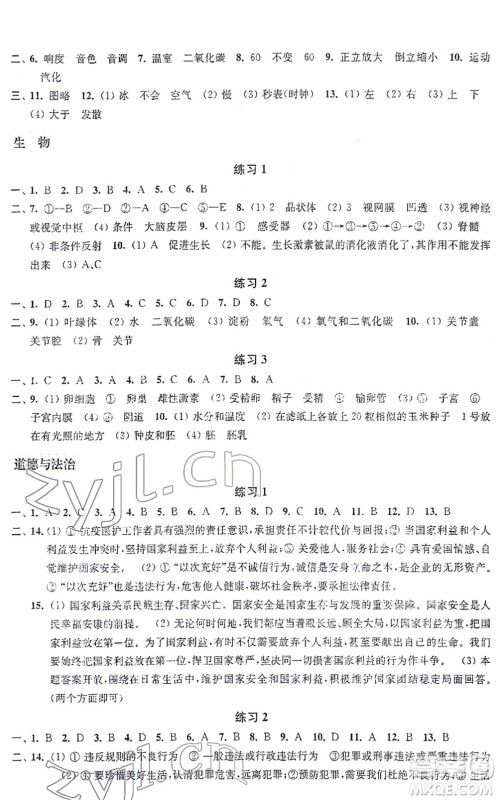 江苏凤凰科学技术出版社2022快乐过寒假八年级合订本通用版答案