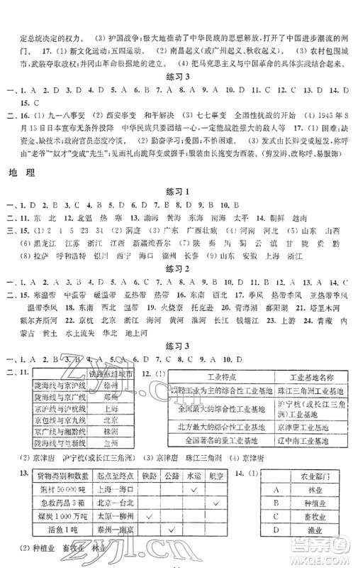 江苏凤凰科学技术出版社2022快乐过寒假八年级合订本通用版答案