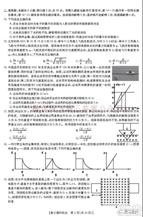 阜阳市2021-2022学年度高三教学质量统测试卷理科综合试题及答案 阜阳市2021-2022学年度高三教学质量统测试卷理科综合试题及答案