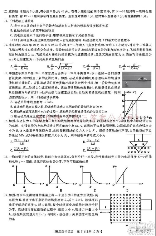 阜阳市2021-2022学年度高三教学质量统测试卷理科综合试题及答案