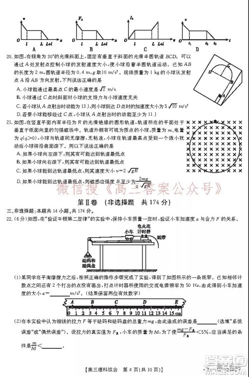 阜阳市2021-2022学年度高三教学质量统测试卷理科综合试题及答案 阜阳市2021-2022学年度高三教学质量统测试卷理科综合试题及答案