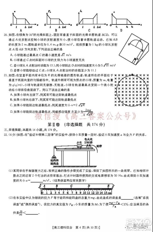 阜阳市2021-2022学年度高三教学质量统测试卷理科综合试题及答案