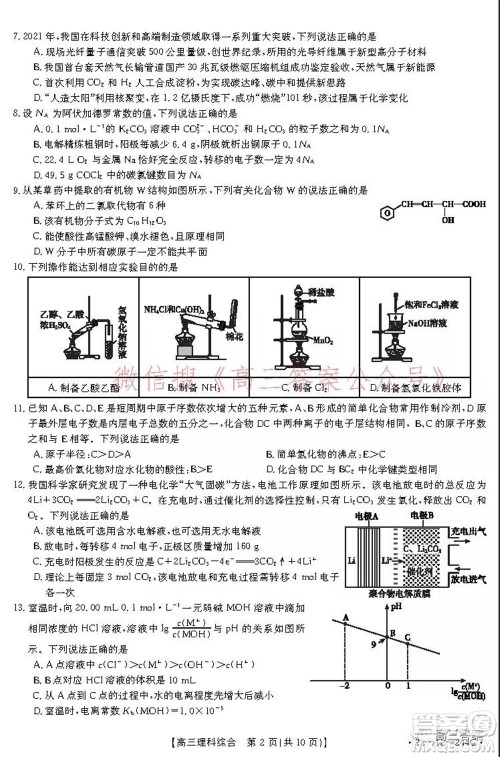 阜阳市2021-2022学年度高三教学质量统测试卷理科综合试题及答案 阜阳市2021-2022学年度高三教学质量统测试卷理科综合试题及答案
