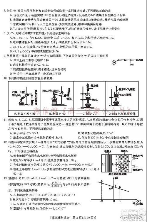 阜阳市2021-2022学年度高三教学质量统测试卷理科综合试题及答案