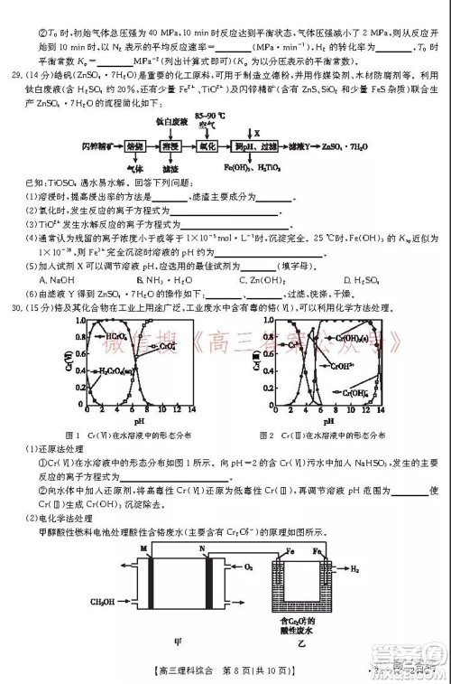 阜阳市2021-2022学年度高三教学质量统测试卷理科综合试题及答案 阜阳市2021-2022学年度高三教学质量统测试卷理科综合试题及答案