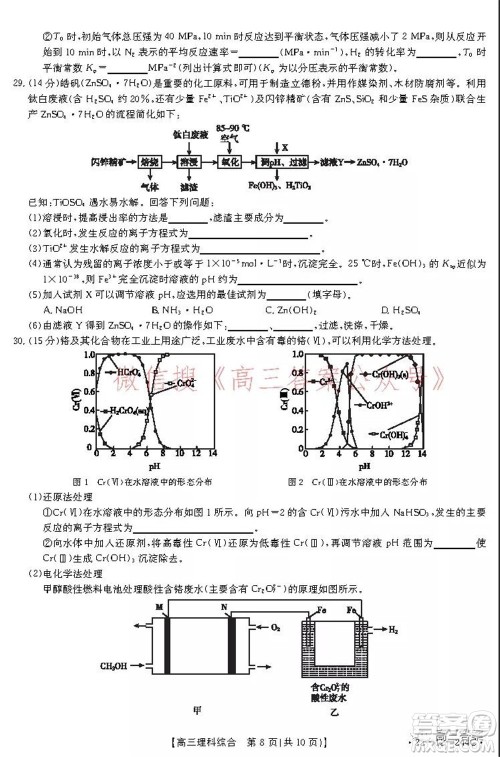 阜阳市2021-2022学年度高三教学质量统测试卷理科综合试题及答案