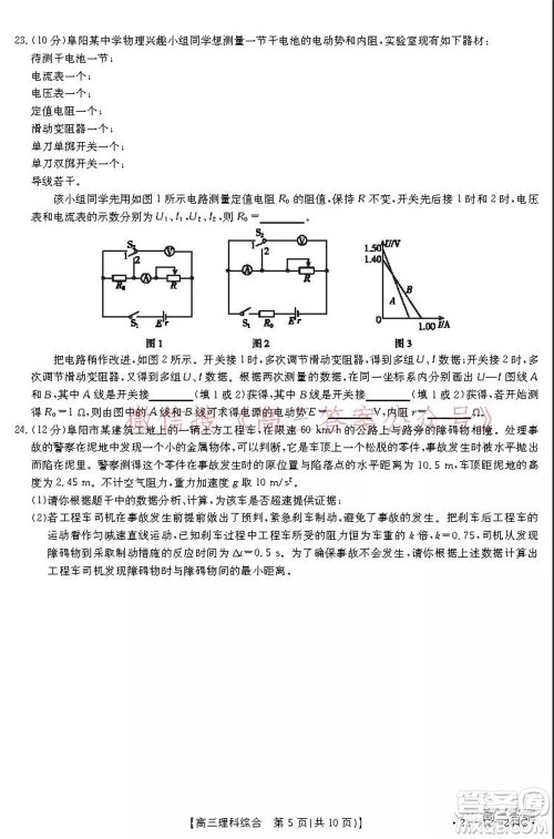 阜阳市2021-2022学年度高三教学质量统测试卷理科综合试题及答案